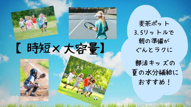 麦茶ポット
